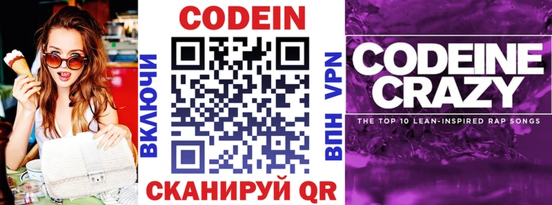 Кодеиновый сироп Lean Purple Drank  Лаишево 